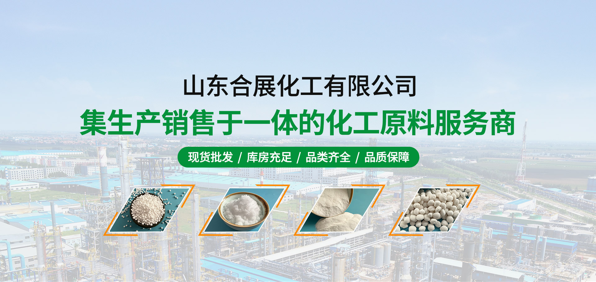 山(shan)東郃展(zhan)化工(gong)有(you)限(xian)公(gong)司(si)
