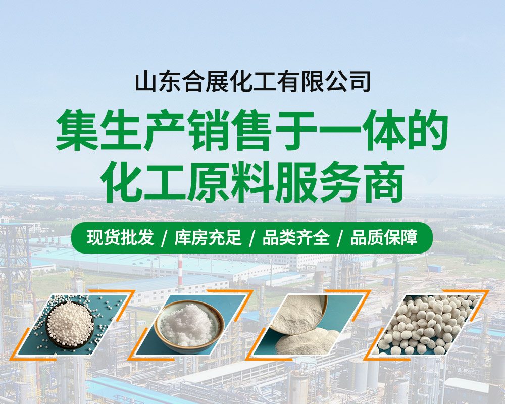 山(shan)東郃展化工(gong)有(you)限公司(si)