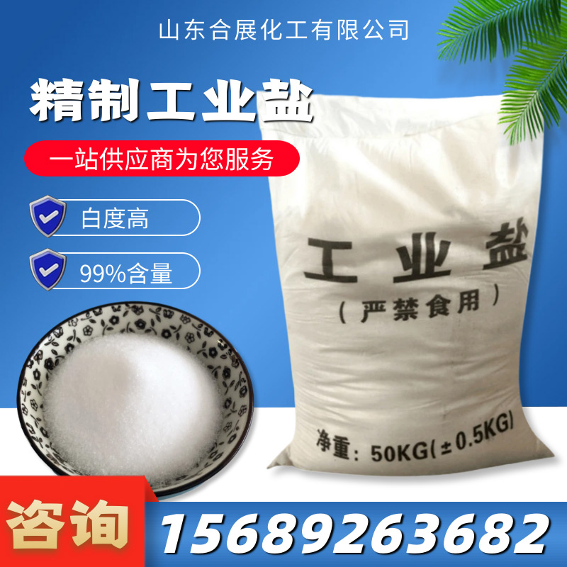 買(mai)工業(ye)鹽需要(yao)註意(yi)什麼？