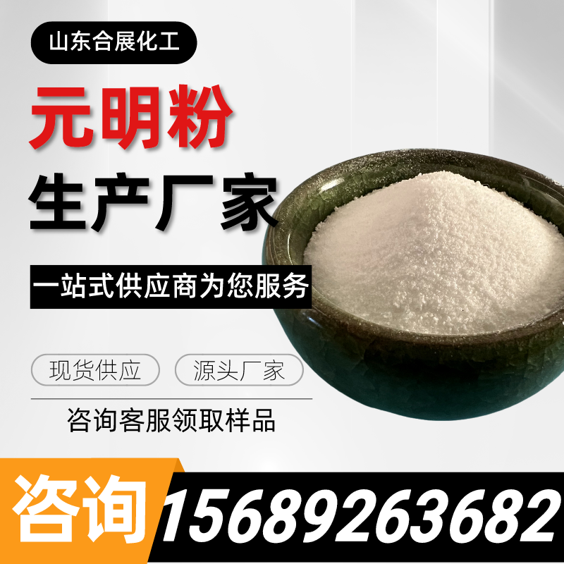 元明(ming)粉(fen)的分類(lei)有哪(na)些？