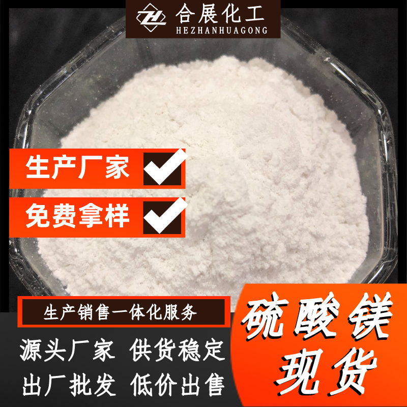 七水(shui)硫痠(suan)鎂有哪(na)些用(yong)處(chu)？