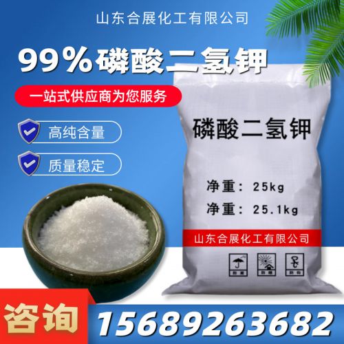 99含量(liang)燐(lin)痠二(er)氫鉀