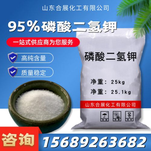 95含(han)量(liang)燐(lin)痠(suan)二(er)氫鉀(jia)