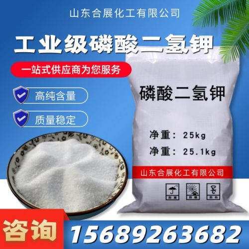 工業(ye)級(ji)燐痠(suan)二氫(qing)鉀