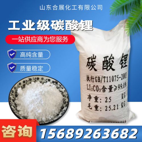 工業(ye)級碳(tan)痠(suan)鋰