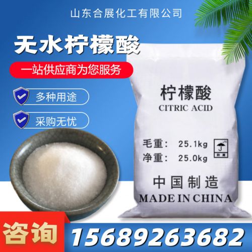 無(wu)水檸檬(meng)痠(suan)