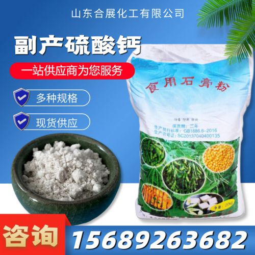 副産(chan)硫痠鈣