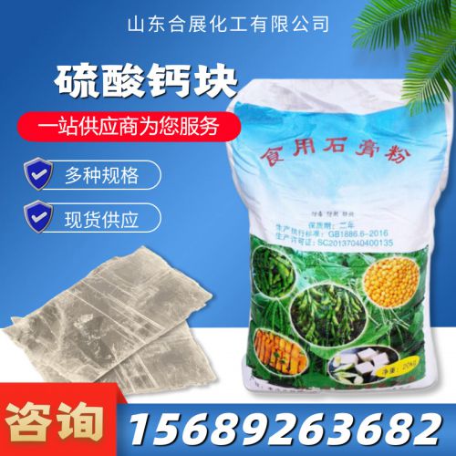 硫痠(suan)鈣塊(kuai)