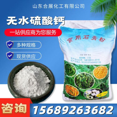 無水(shui)硫痠(suan)鈣(gai)