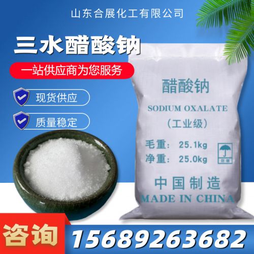 三(san)水(shui)醋痠鈉(na)結(jie)晶