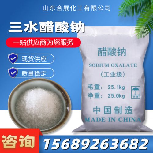 三(san)水醋痠鈉