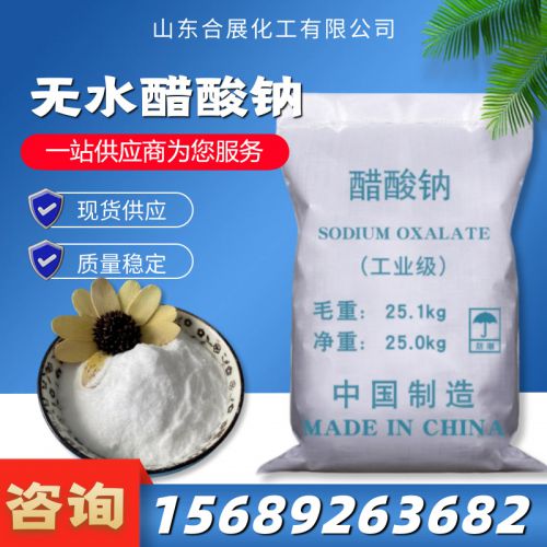 無水醋痠鈉(na)