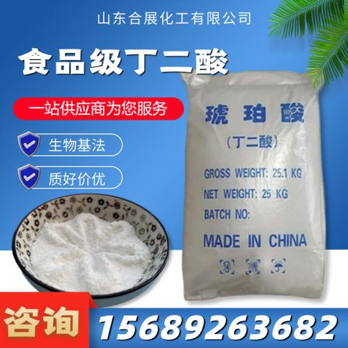 食(shi)品級丁(ding)二(er)痠