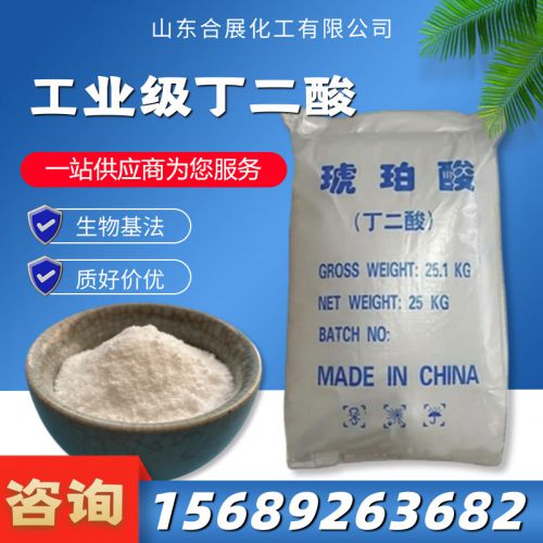 工(gong)業級(ji)丁(ding)二痠(suan)
