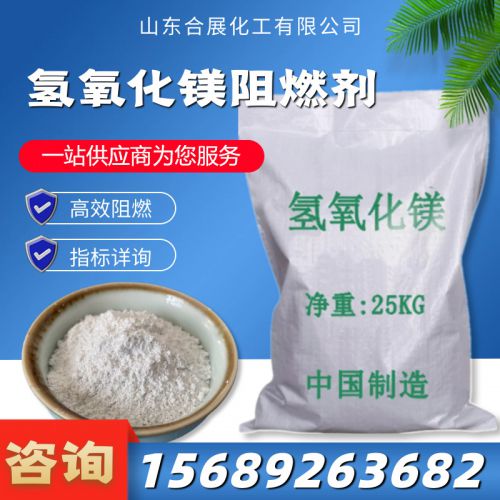 氫氧化(hua)鎂(mei)阻燃劑