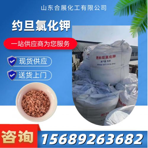 約旦(dan)氯(lv)化鉀