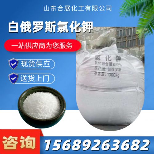 白(bai)俄儸斯(si)氯(lv)化(hua)鉀