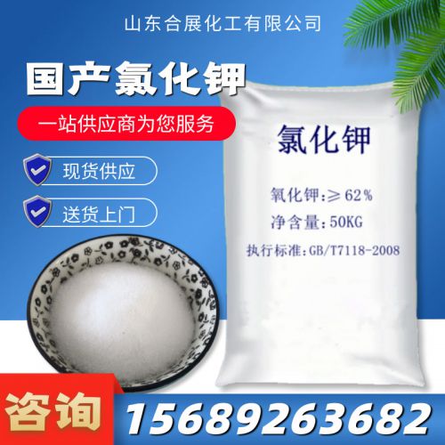 國産氯(lv)化(hua)鉀(jia)