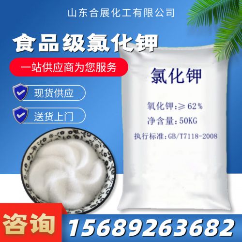 食品(pin)級(ji)氯化(hua)鉀