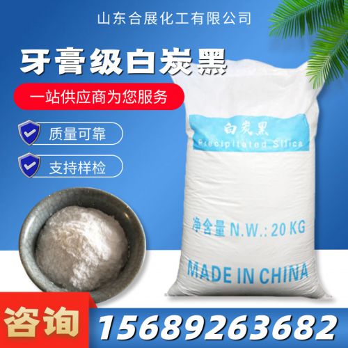 牙膏(gao)級白炭黑