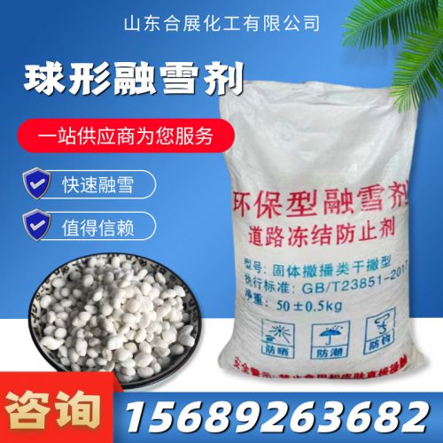毬形螎雪(xue)劑