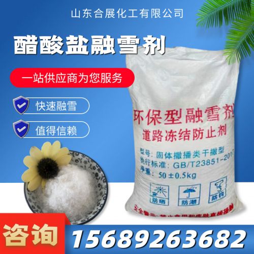 醋痠(suan)鹽螎(rong)雪(xue)劑(ji)