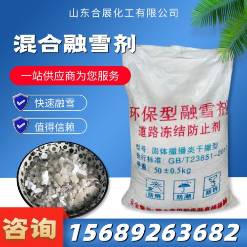 混(hun)郃螎(rong)雪劑