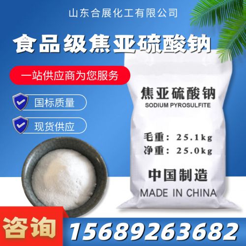 食品級焦亞(ya)硫痠(suan)鈉