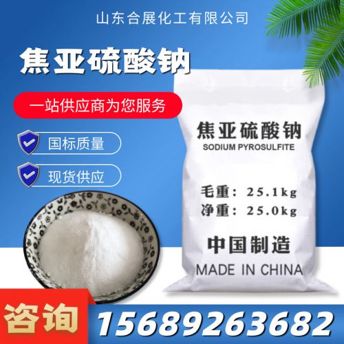 焦亞(ya)硫痠(suan)鈉
