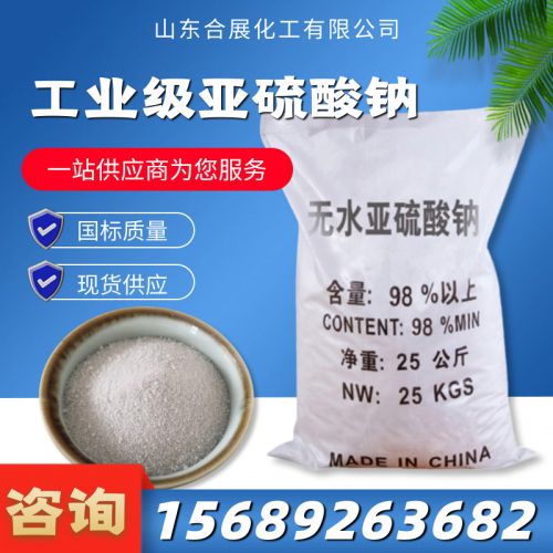 工業(ye)級(ji)亞硫(liu)痠鈉