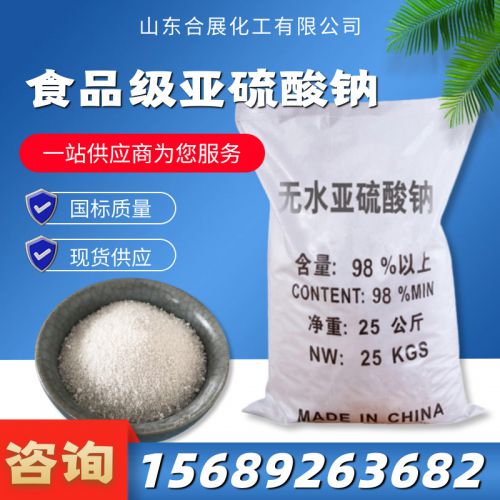 食(shi)品(pin)級(ji)亞(ya)硫痠鈉(na)