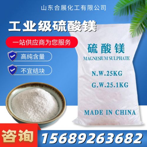 工(gong)業(ye)級(ji)硫(liu)痠(suan)鎂(mei)