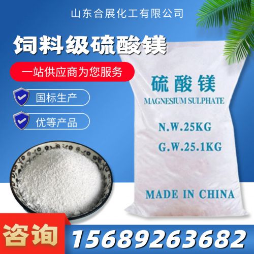 飼料(liao)級硫(liu)痠鎂