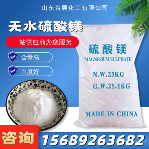 無(wu)水硫(liu)痠鎂(mei)