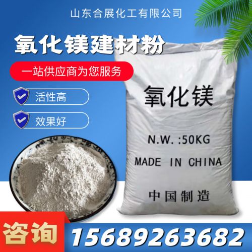 氧(yang)化鎂建(jian)材(cai)粉