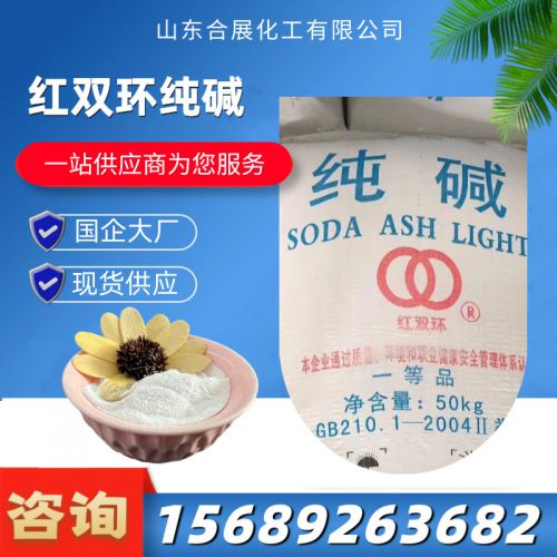 紅雙環(huan)純(chun)堿