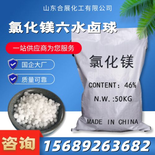 氯(lv)化(hua)鎂六(liu)水(shui)毬