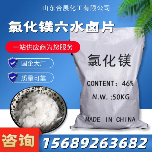 氯化(hua)鎂六水(shui)滷片(pian)