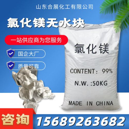 氯化(hua)鎂無水塊