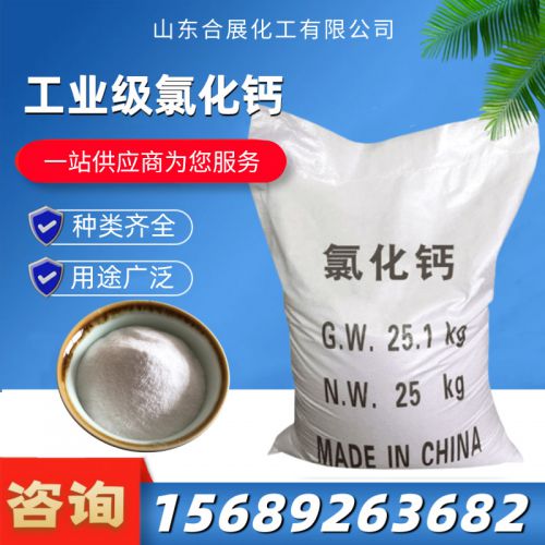 工業級(ji)氯化(hua)鈣(gai)