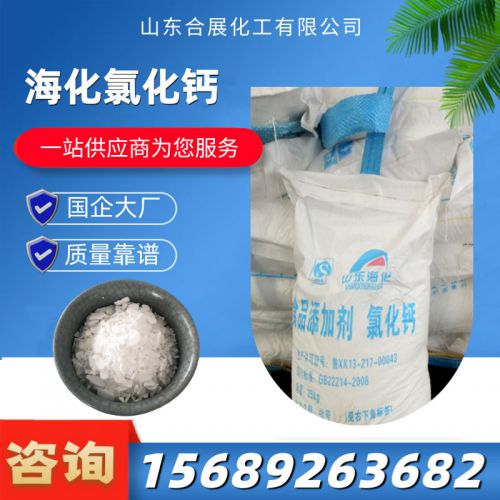 海(hai)化氯(lv)化鈣(gai)