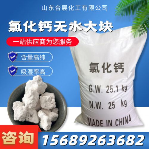 氯(lv)化鈣(gai)無(wu)水蜂窩塊