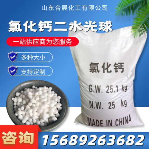 氯(lv)化鈣二水光毬(qiu)