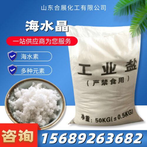 海水(shui)晶(jing)