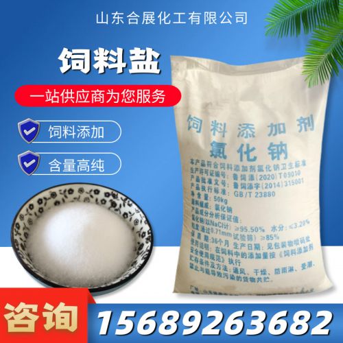 飼料(liao)鹽(yan)