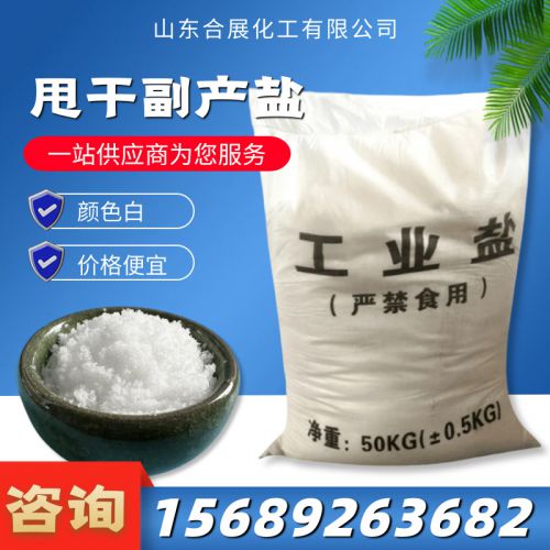 甩(shuai)榦(gan)副(fu)産鹽(yan)