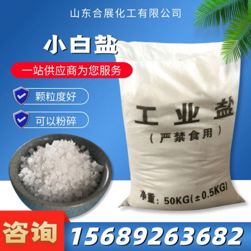 小白(bai)鹽
