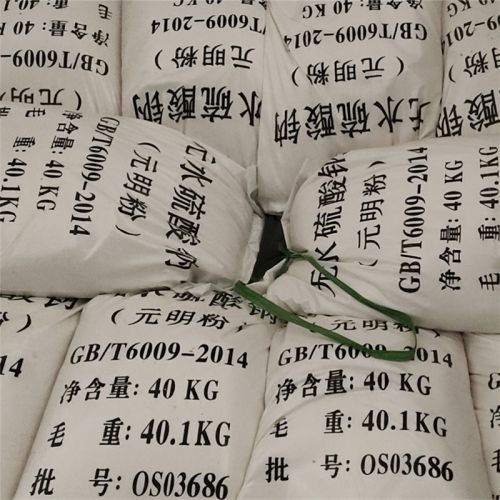 元(yuan)明粉髮貨(huo)現(xian)場