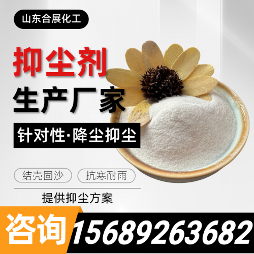 抑塵(chen)劑(ji)