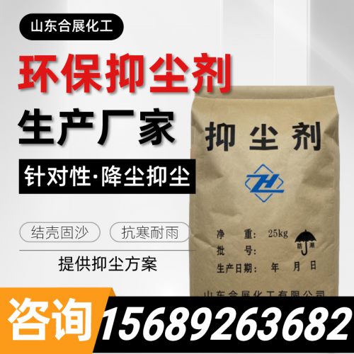 環(huan)保(bao)抑(yi)塵劑(ji)